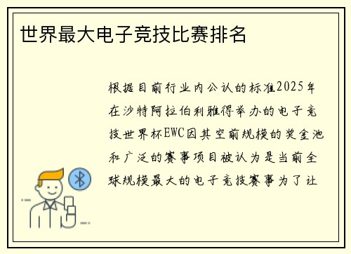 世界最大电子竞技比赛排名