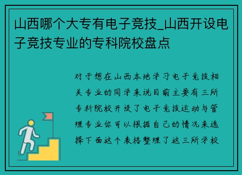 山西哪个大专有电子竞技_山西开设电子竞技专业的专科院校盘点